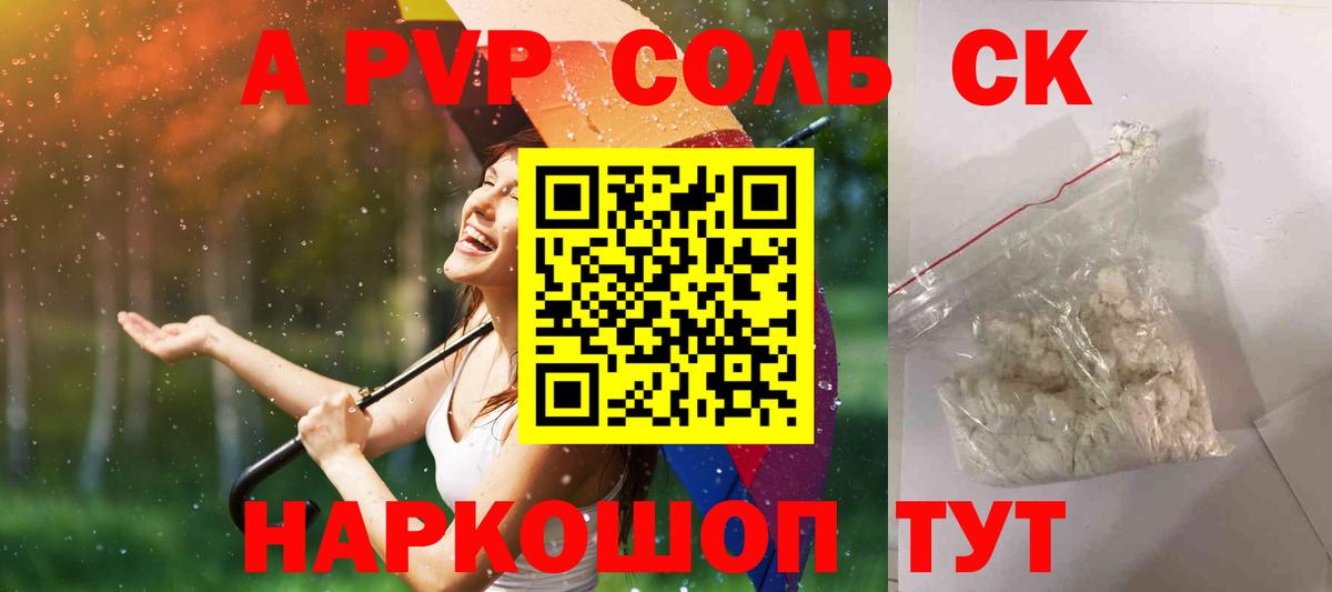 Alpha PVP СК  APVP мука  А ПВП VHQ  Мыски  A PVP  Вход с VPN 