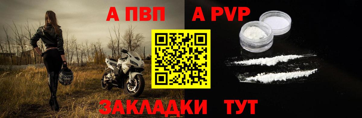 Альфа ПВП Crystall Мыски