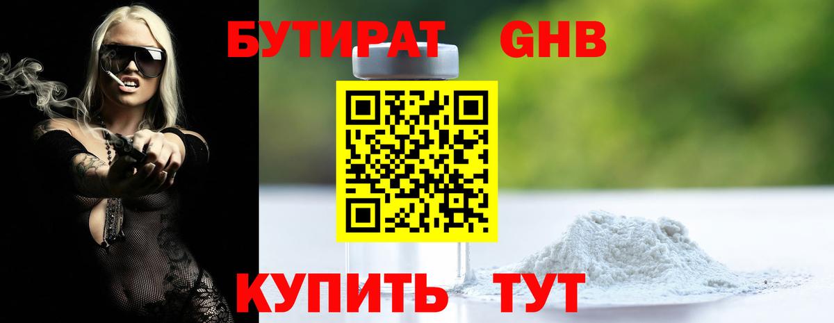 БУТИРАТ буратино Мыски