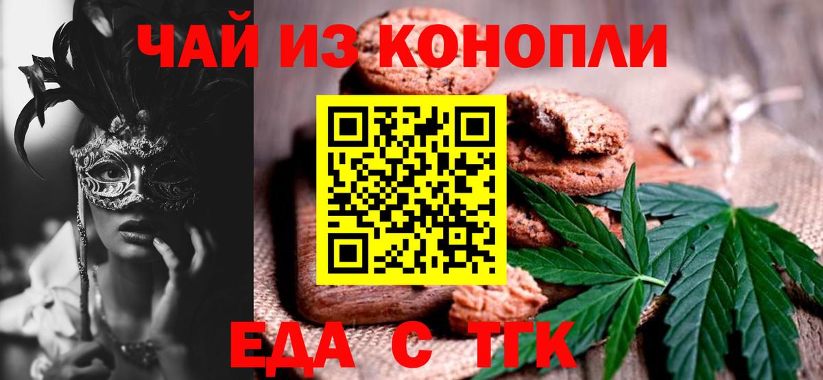 Печенье с ТГК конопля  Мыски 