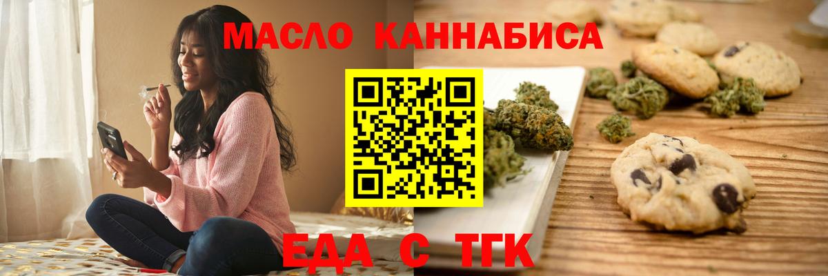 Печенье с ТГК конопля  Вход с VPN  Мыски 