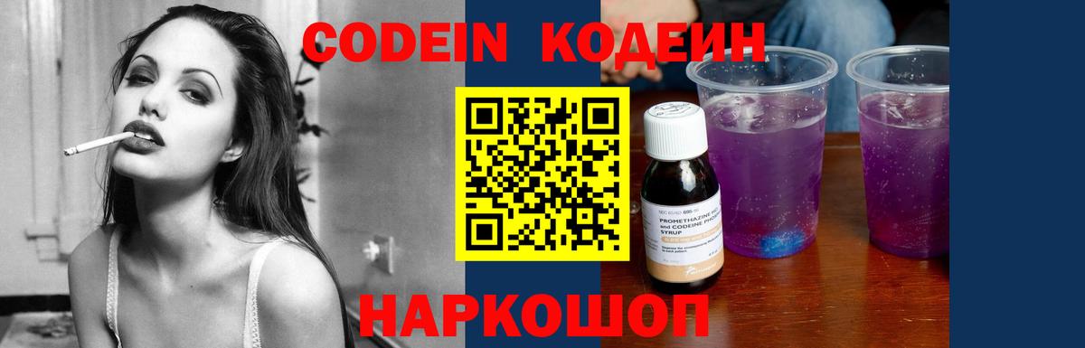 Кодеин напиток Lean (лин)  Кодеиновый сироп Lean напиток Lean (лин)  Мыски 