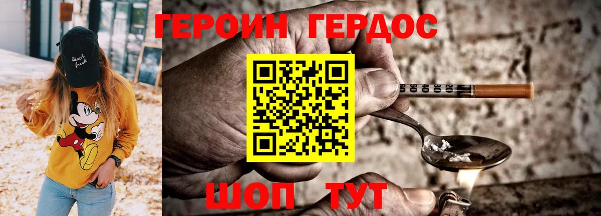 Героин VHQ  Героин  Мыски 