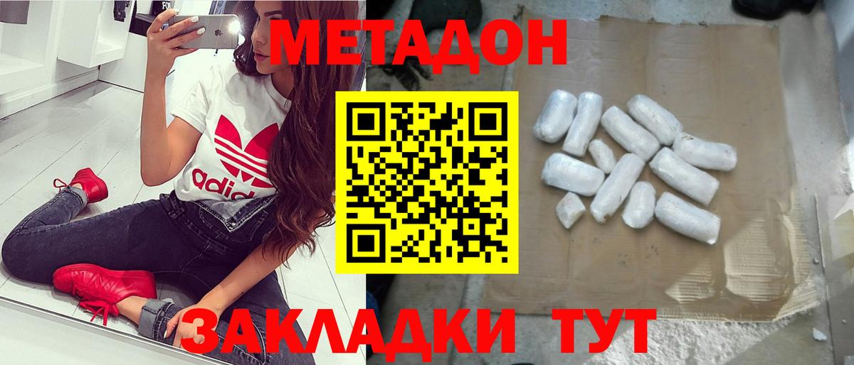 Метадон белоснежный  Вход с VPN  блэк спрут ТОР  Мыски 