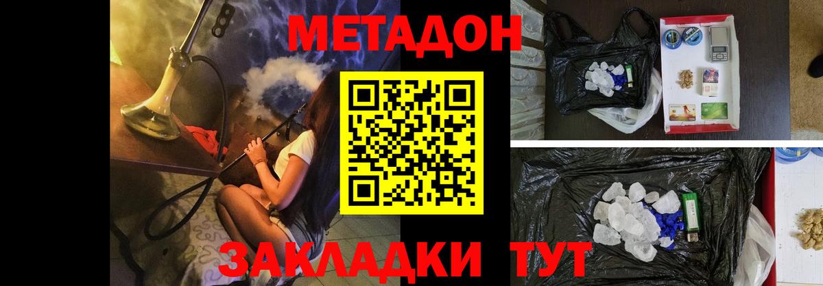МЕТАДОН кристалл Мыски
