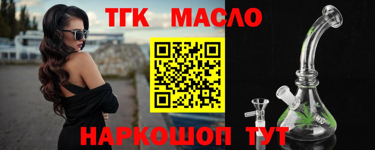 Мыски  ТГК гашишное масло  купить закладку  Вход с VPN  ТГК концентрат 